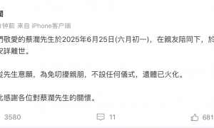 蔡澜于25日在香港医院安详离世 目前遗体已火化