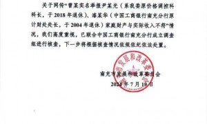四川一女子举报前公婆资产近1亿涉嫌贪腐，称举报一年无进展