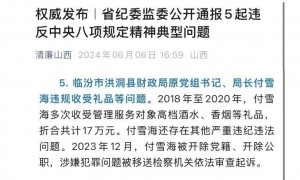 山西洪洞县财政局原局长被爆年龄学历造假且有犯罪记录，当地：纪委、司法等相关部门已介入调查